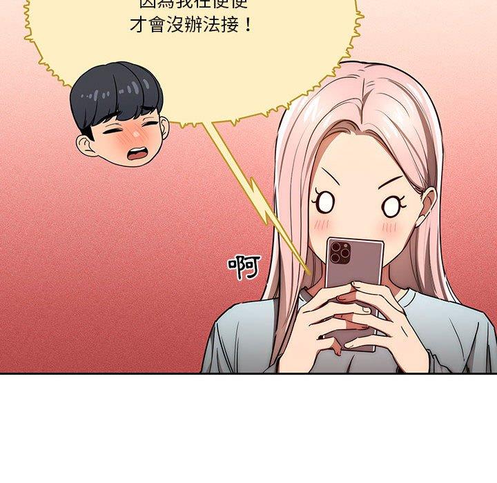疫情期間的家教生活 第 49 話 第23页