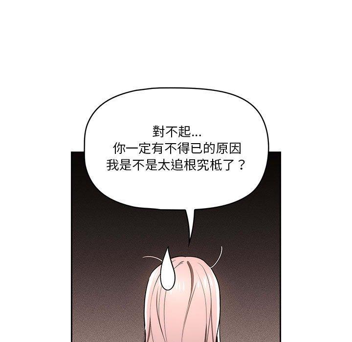 疫情期間的家教生活 第 49 話 第24页