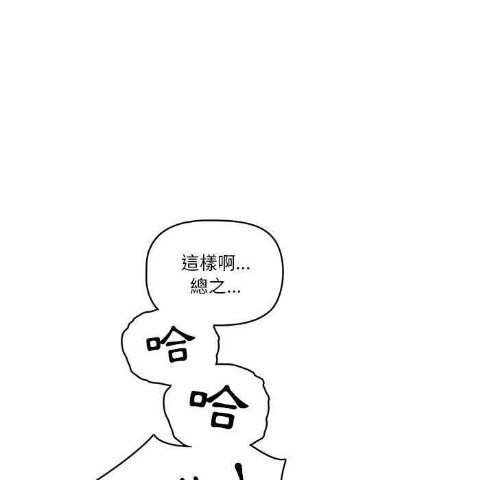 疫情期間的家教生活 第 49 話 第35页