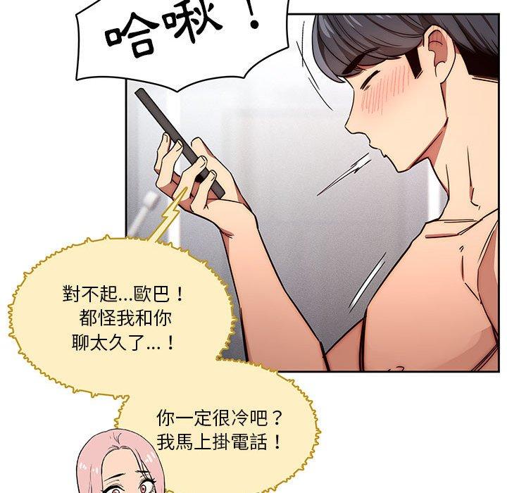 疫情期間的家教生活 第 49 話 第36页