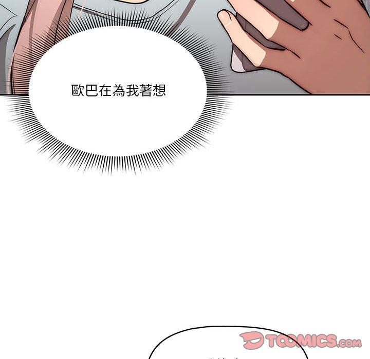 疫情期間的家教生活 第 49 話 第27页