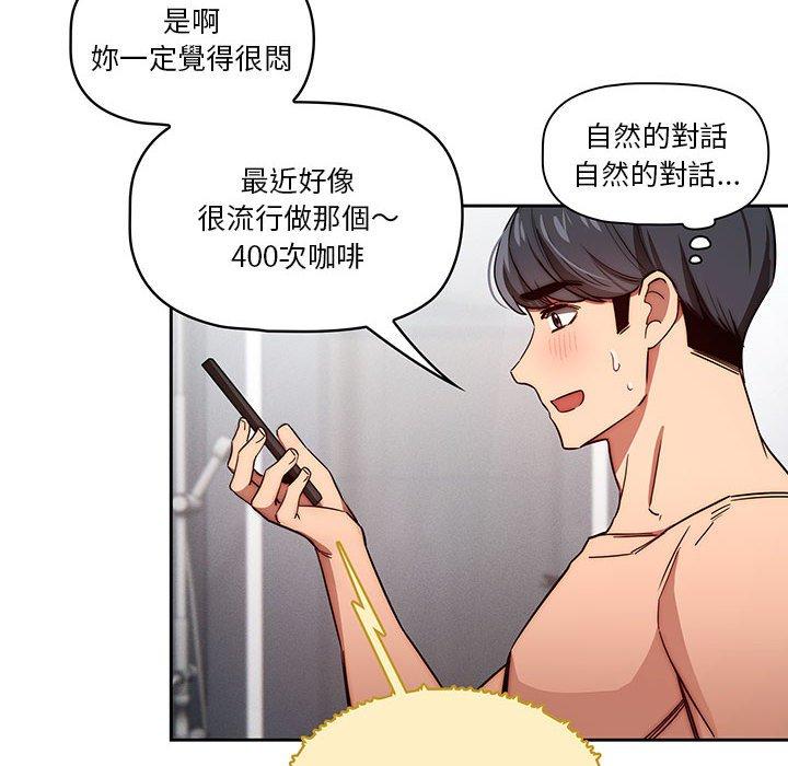 疫情期間的家教生活 第 49 話 第29页