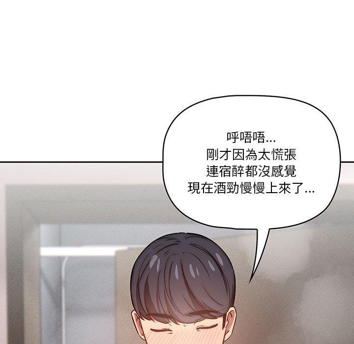 疫情期間的家教生活 第 49 話 第44页