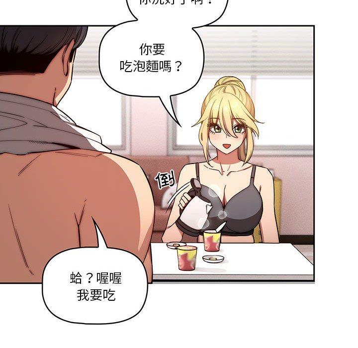 疫情期間的家教生活 第 49 話 第47页