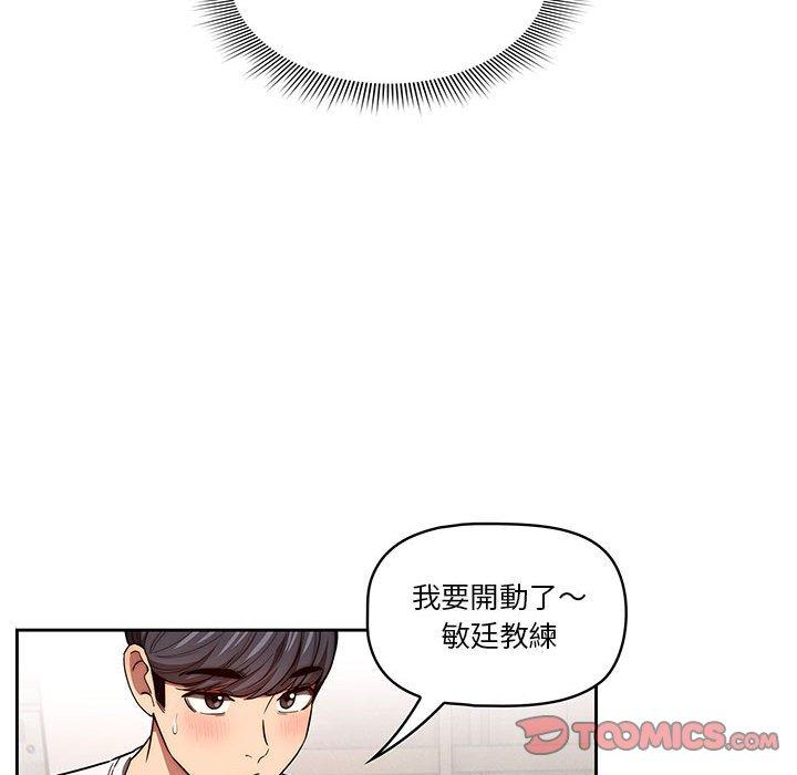 疫情期間的家教生活 第 49 話 第51页