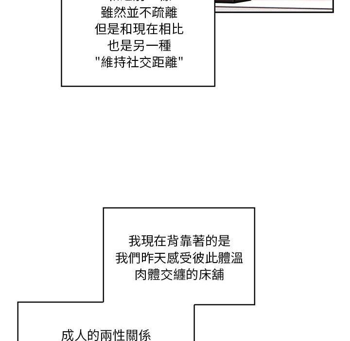 疫情期間的家教生活 第 49 話 第73页