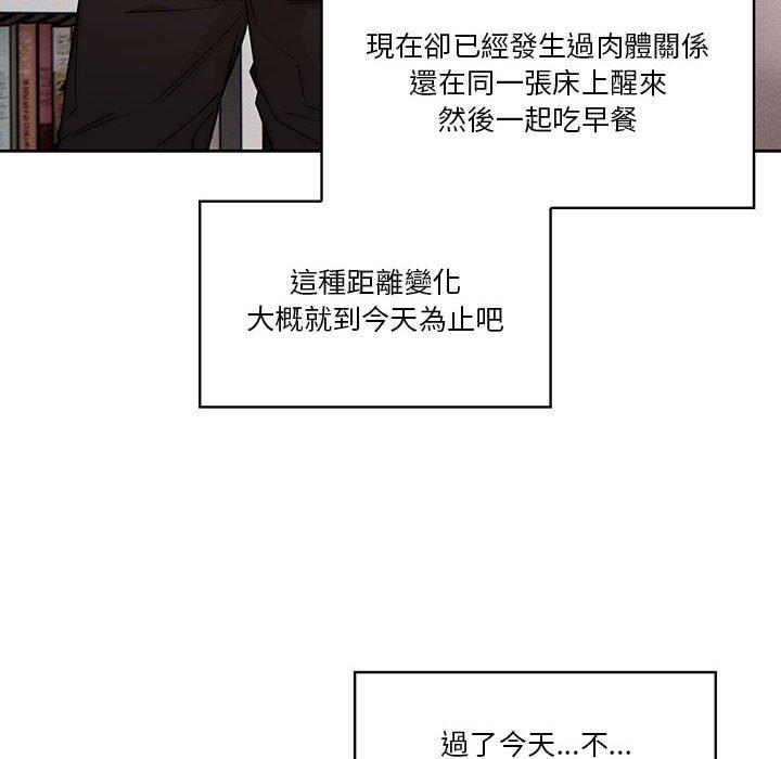 疫情期間的家教生活 第 49 話 第71页
