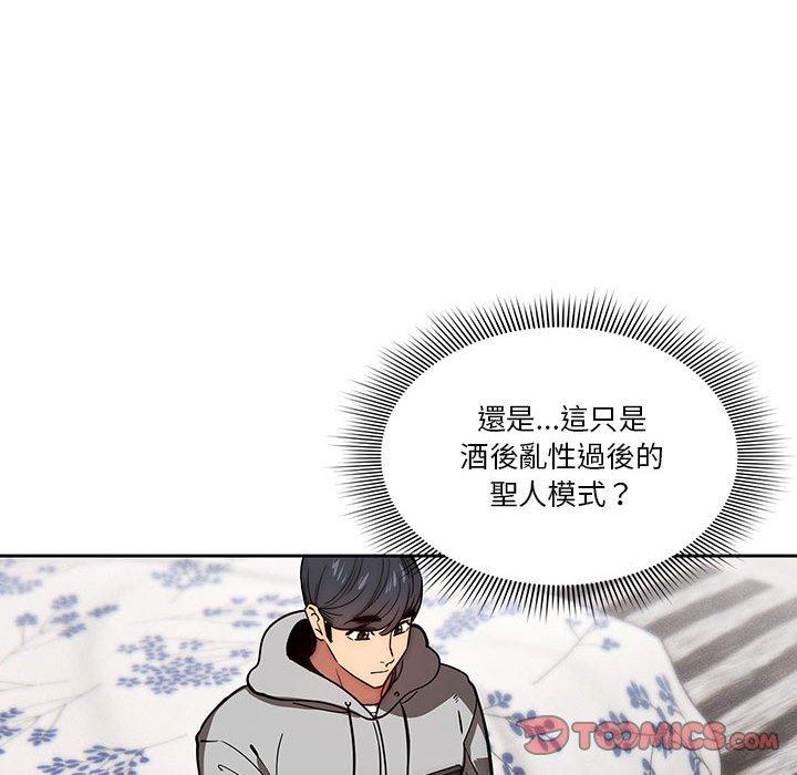 疫情期間的家教生活 第 49 話 第75页