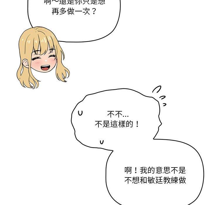 疫情期間的家教生活 第 49 話 第82页