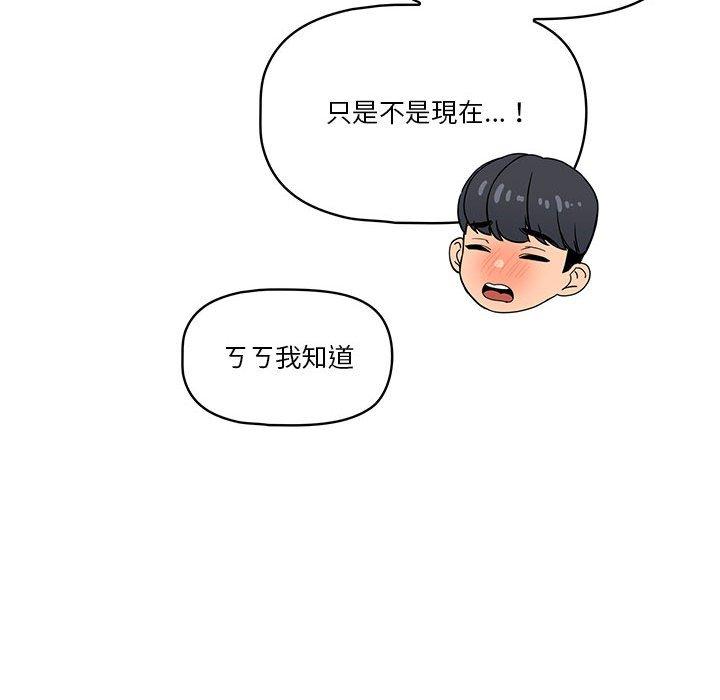 疫情期間的家教生活 第 49 話 第83页