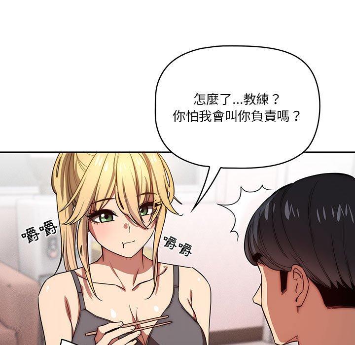 疫情期間的家教生活 第 49 話 第55页