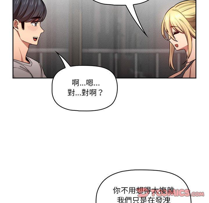 疫情期間的家教生活 第 49 話 第57页