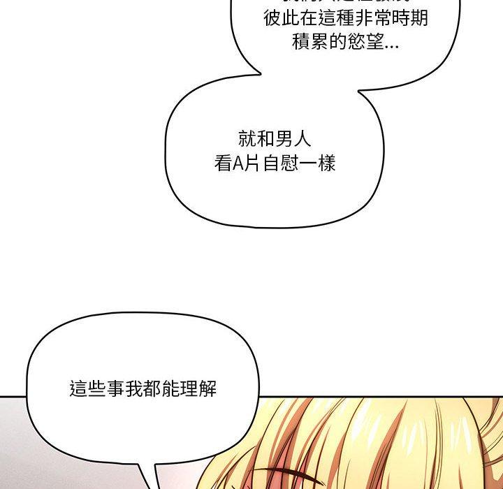 疫情期間的家教生活 第 49 話 第58页