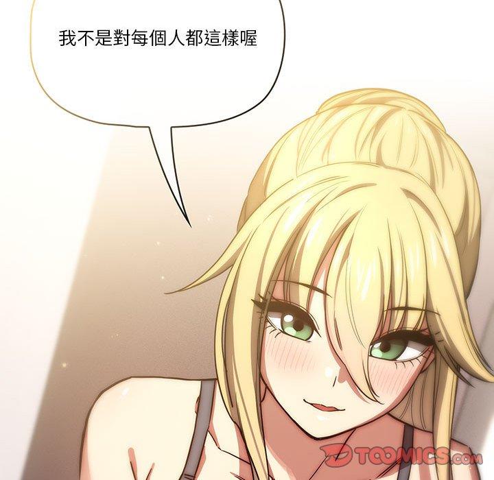 疫情期間的家教生活 第 49 話 第87页