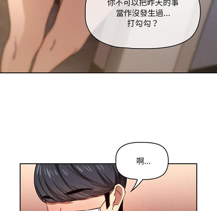疫情期間的家教生活 第 49 話 第89页