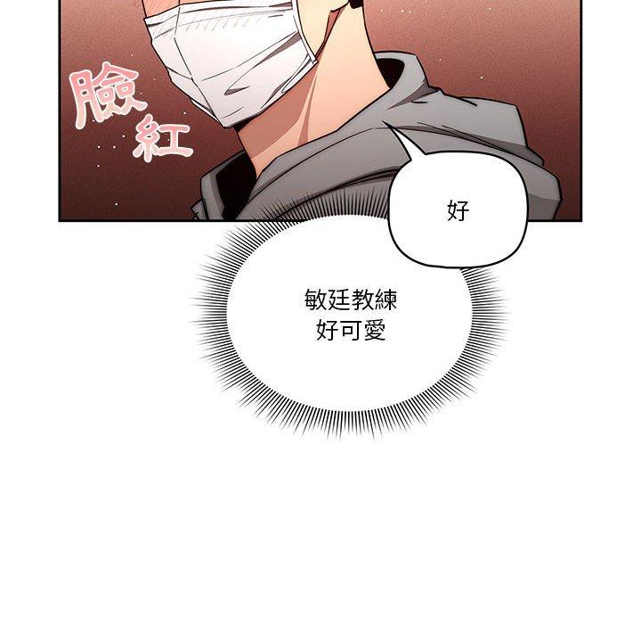 疫情期間的家教生活 第 49 話 第90页