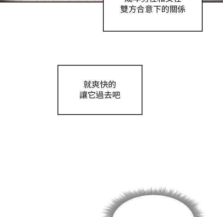 疫情期間的家教生活 第 49 話 第98页