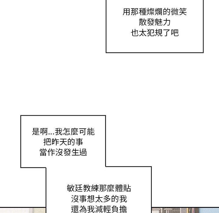疫情期間的家教生活 第 49 話 第96页