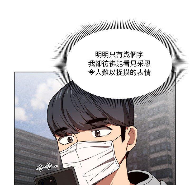 疫情期間的家教生活 第 49 話 第103页
