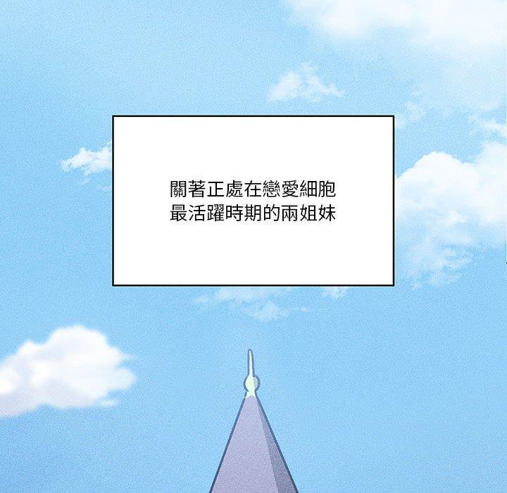 疫情期間的家教生活 第 49 話 第110页