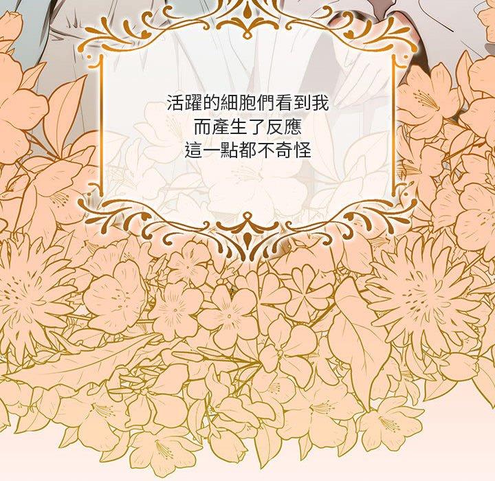 疫情期間的家教生活 第 49 話 第116页