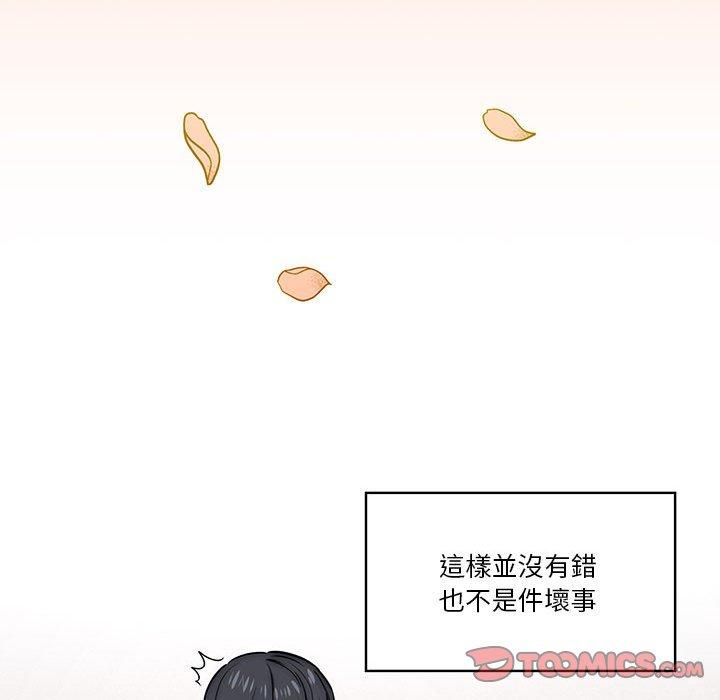 疫情期間的家教生活 第 49 話 第117页