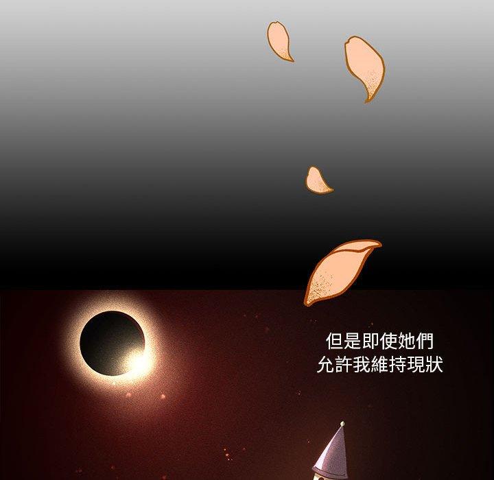 疫情期間的家教生活 第 49 話 第119页
