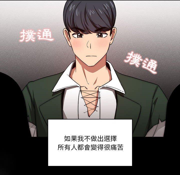 疫情期間的家教生活 第 49 話 第122页