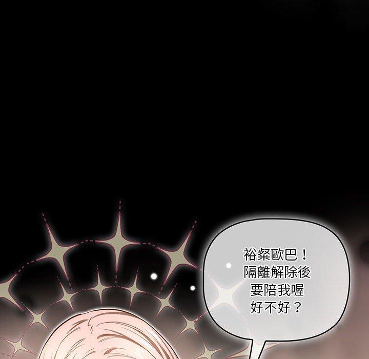 疫情期間的家教生活 第 49 話 第124页