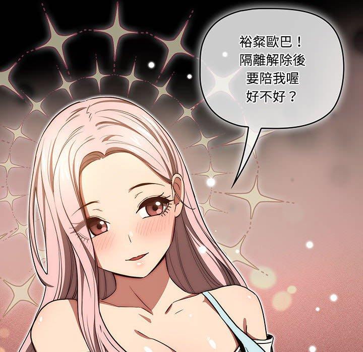 疫情期間的家教生活 第 50 話 第6页