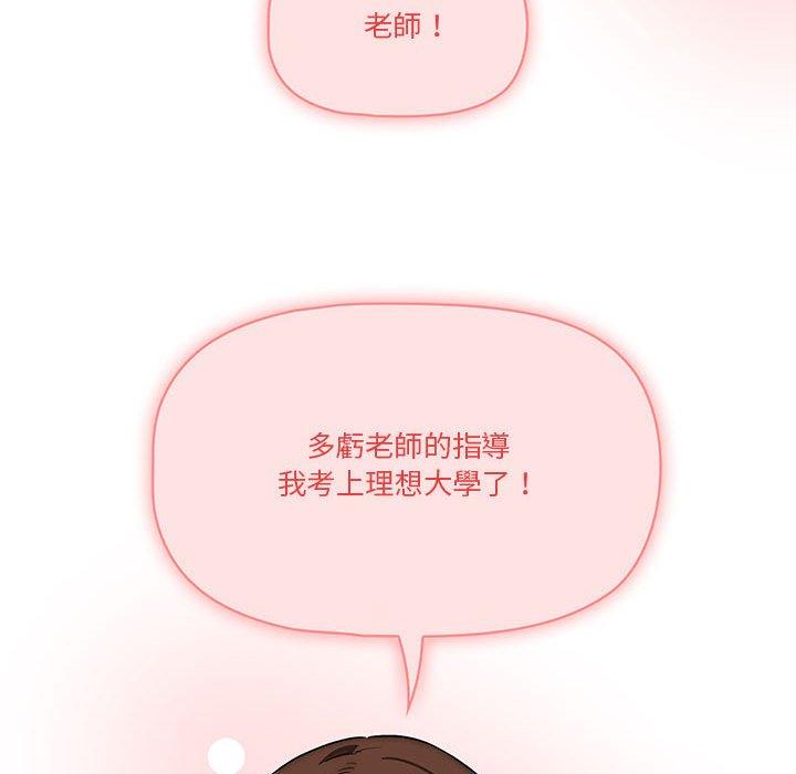 疫情期間的家教生活 第 50 話 第35页
