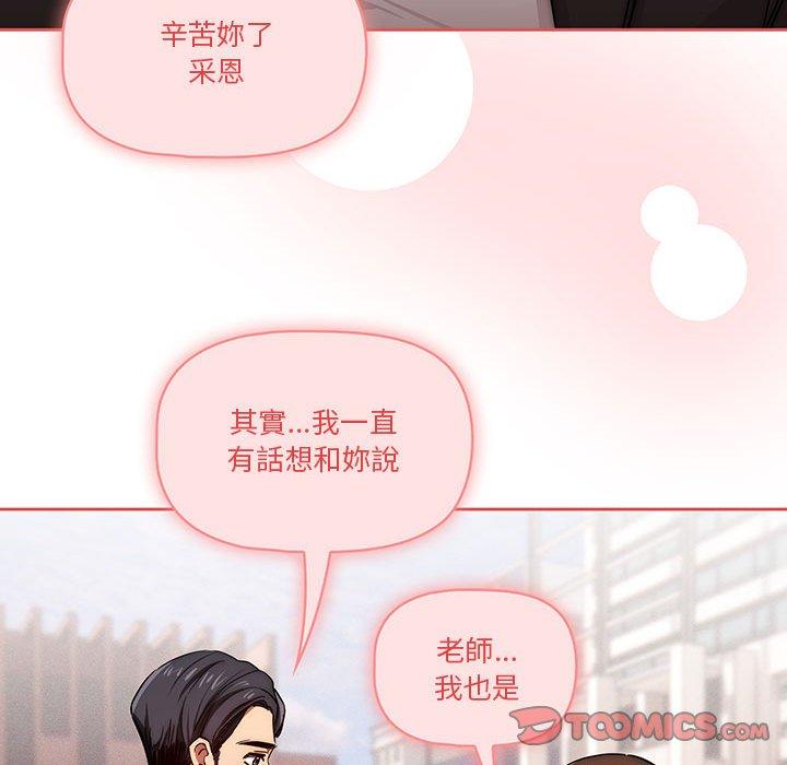 疫情期間的家教生活 第 50 話 第39页