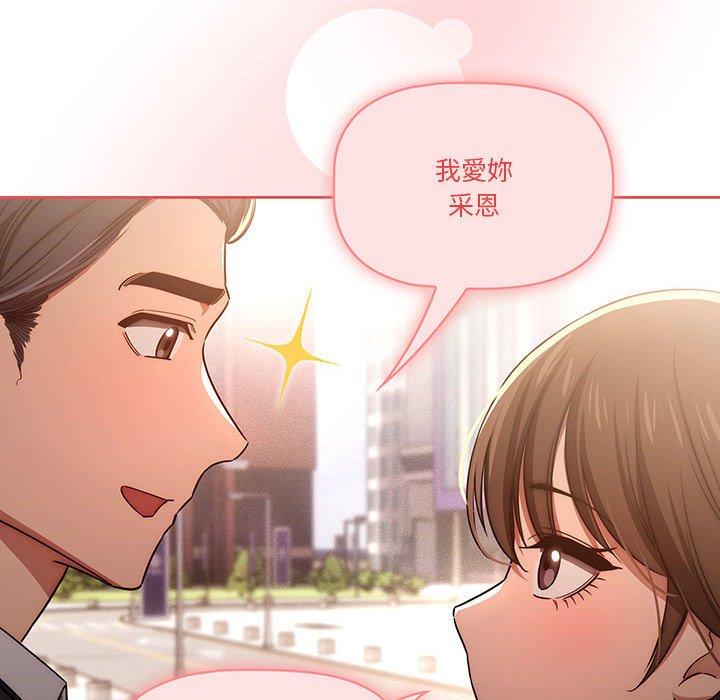 疫情期間的家教生活 第 50 話 第41页