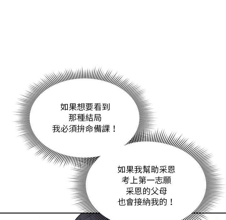 疫情期間的家教生活 第 50 話 第44页