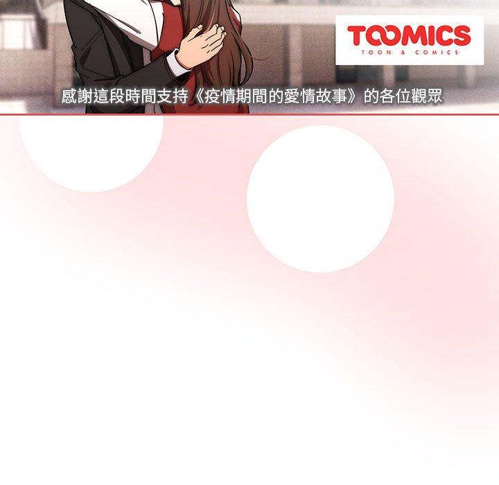 疫情期間的家教生活 第 50 話 第43页