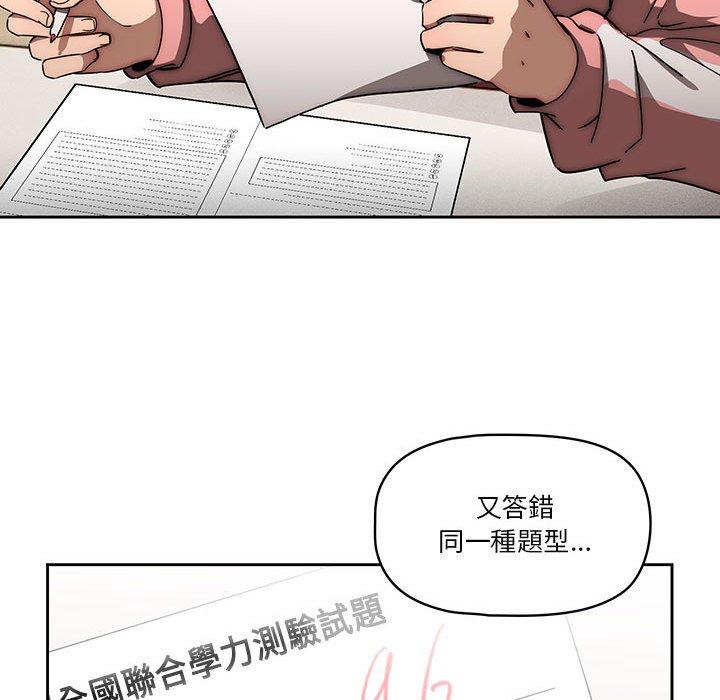 疫情期間的家教生活 第 50 話 第50页