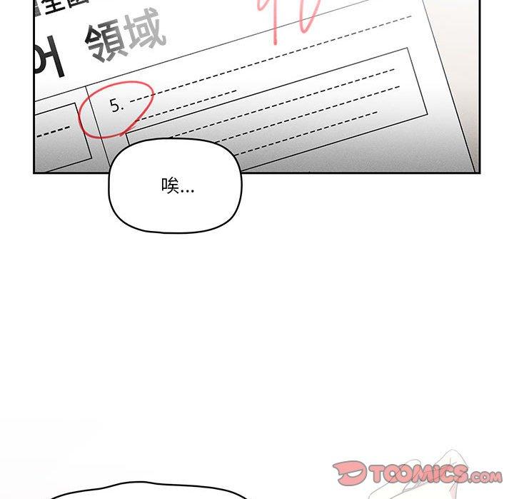 疫情期間的家教生活 第 50 話 第51页