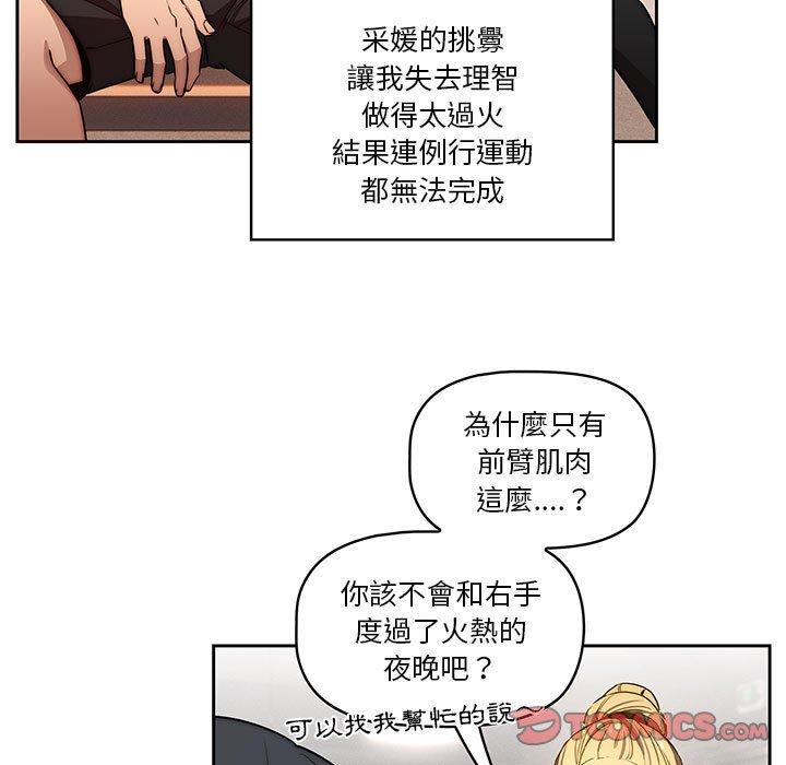 疫情期間的家教生活 第 50 話 第93页