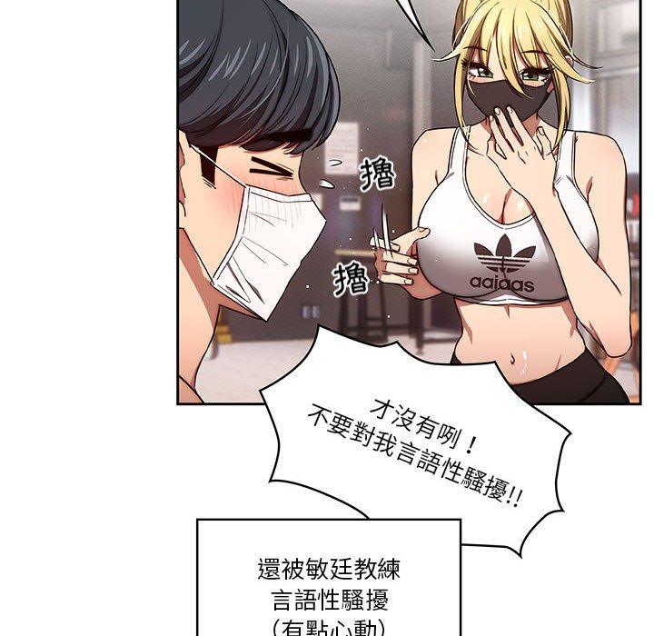 疫情期間的家教生活 第 50 話 第94页
