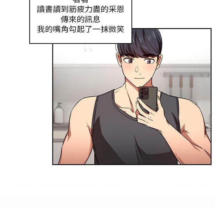 疫情期間的家教生活 第 50 話 第100页