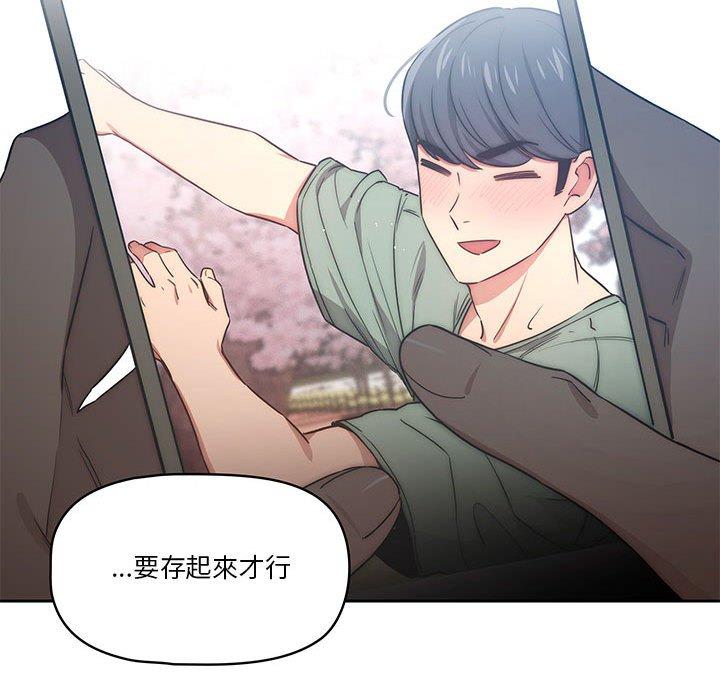 疫情期間的家教生活 第 50 話 第106页