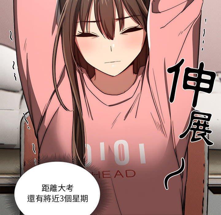 疫情期間的家教生活 第 50 話 第53页