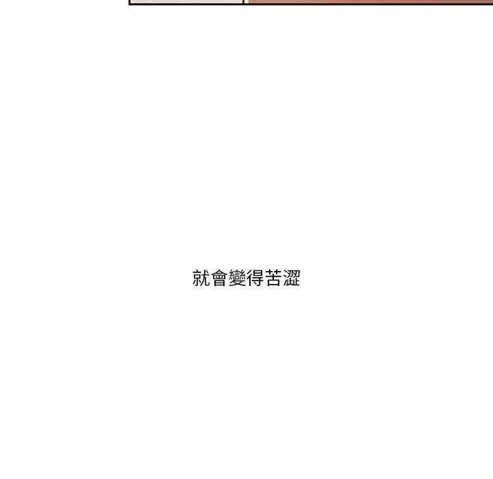 疫情期間的家教生活 第 50 話 第68页