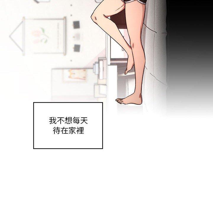疫情期間的家教生活 第 50 話 第72页