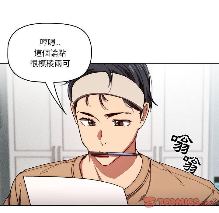疫情期間的家教生活 第 50 話 第81页