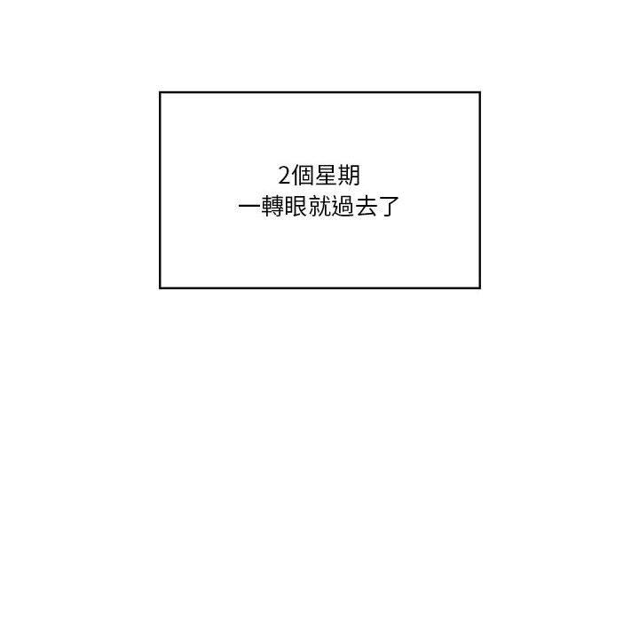 疫情期間的家教生活 第 50 話 第80页