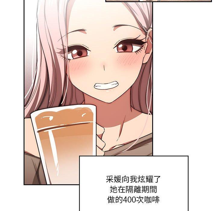 疫情期間的家教生活 第 50 話 第83页