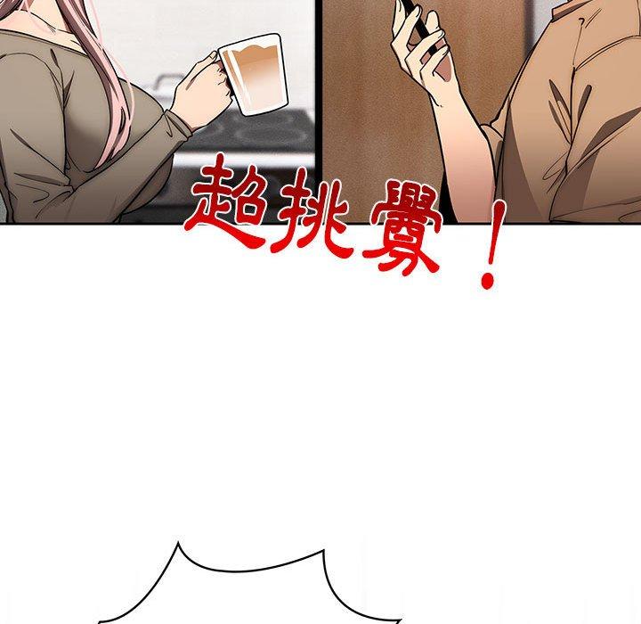 疫情期間的家教生活 第 50 話 第85页