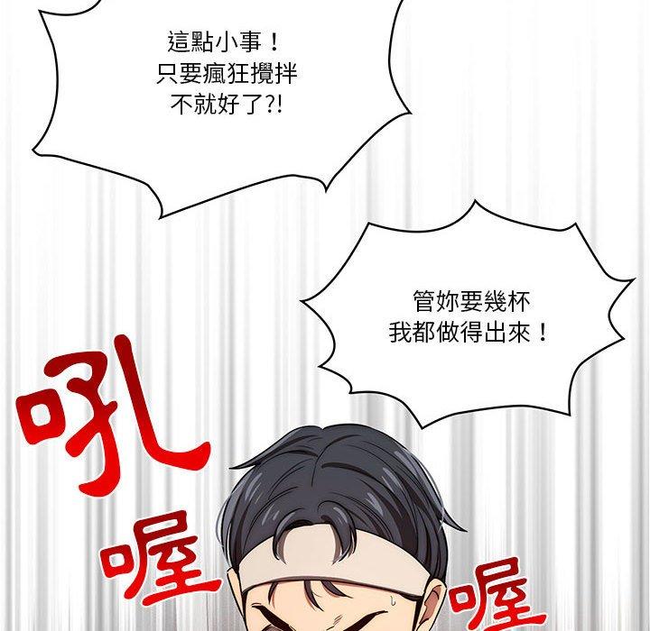 疫情期間的家教生活 第 50 話 第86页