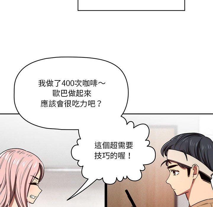 疫情期間的家教生活 第 50 話 第84页